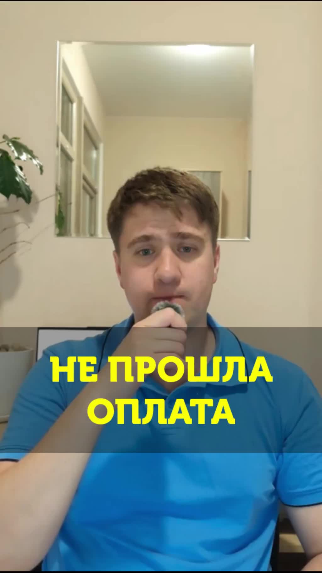 Если карта не проходит