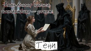 📖ПОЛНАЯ АУДИОКНИГА📖ТЕНИ❤️🍷 ЛЮБОВНЫЕ ФЕНТЕЗИ🍷