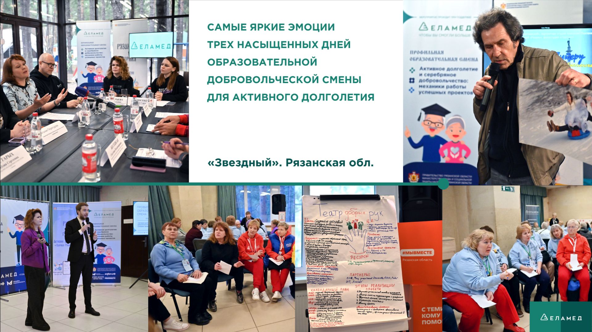 Лагерь активного долголетия_Полная версия