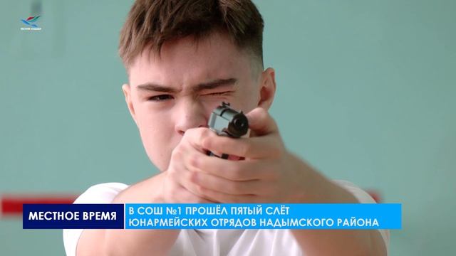 Слёт юнармейских отрядов Надымского района