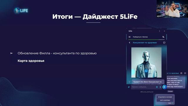 Встреча с разработчиком 5LiFe Евгением Черногубовым 19.05.26