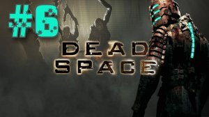 Обзор и прохождение DEAD SPACE #6 (Monster Play)