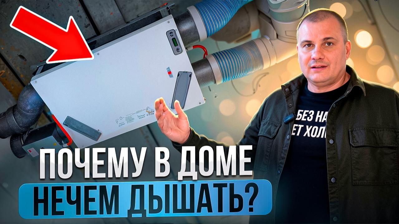 ВЕНТИЛЯЦИЯ В ДОМЕ! Как правильно сделать? Все секреты и советы!