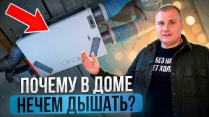 ВЕНТИЛЯЦИЯ В ДОМЕ! Как правильно сделать? Все секреты и советы!
