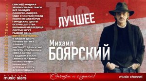 Михаил Боярский лучшие песни сборник лучшие хиты