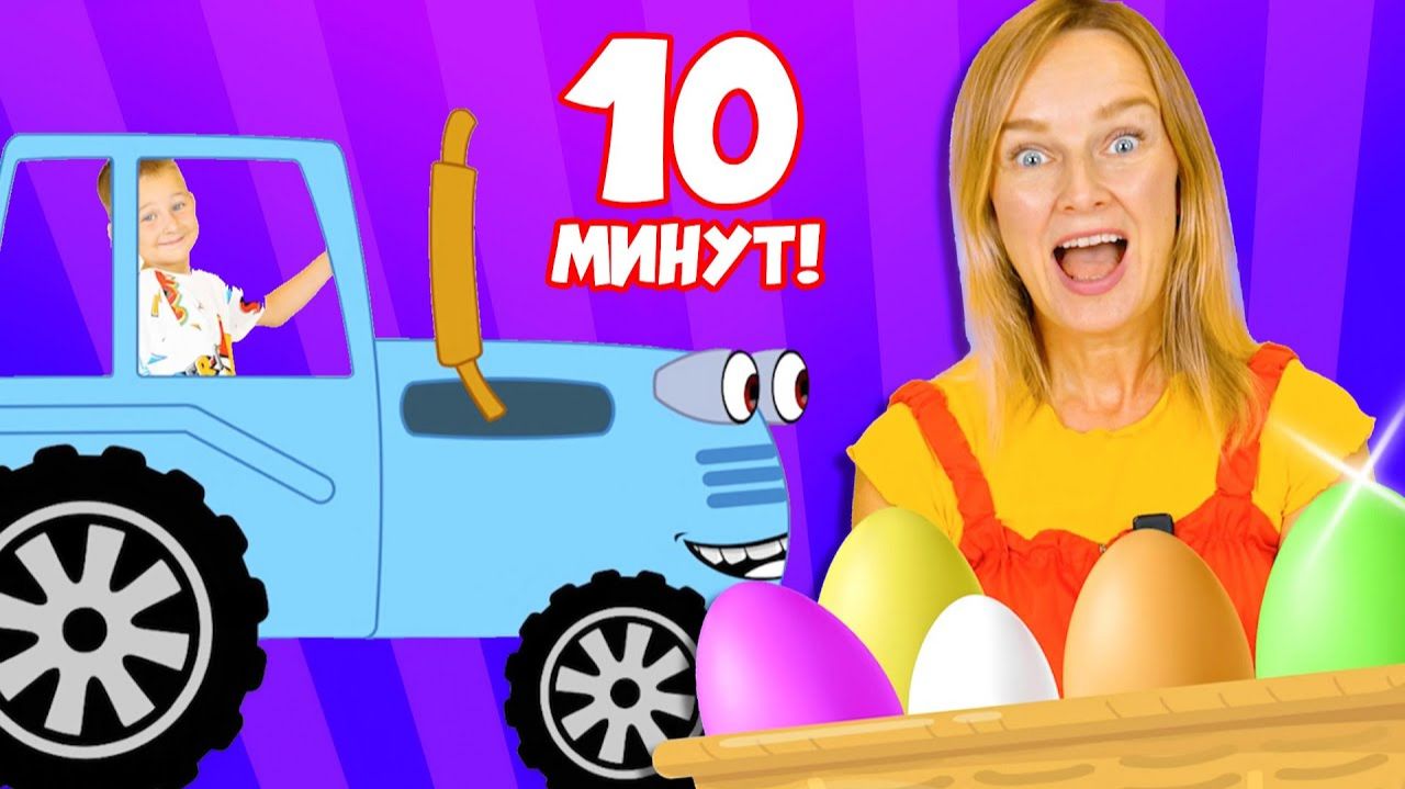 Синий трактор - песенка про цвета и другие песенки МЕГА сборник