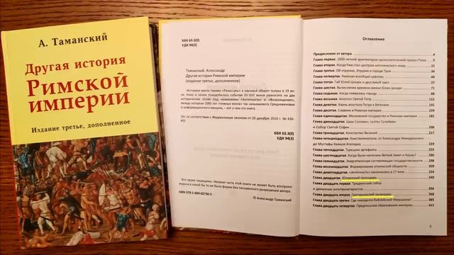 120 - Вселенский календарный обман  - Александр Таманский