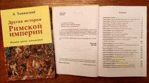 120 - Вселенский календарный обман  - Александр Таманский