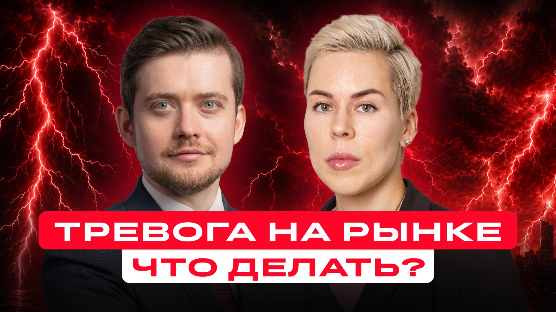 Инвесторы в тревоге. Что разумно сделать с портфелем?