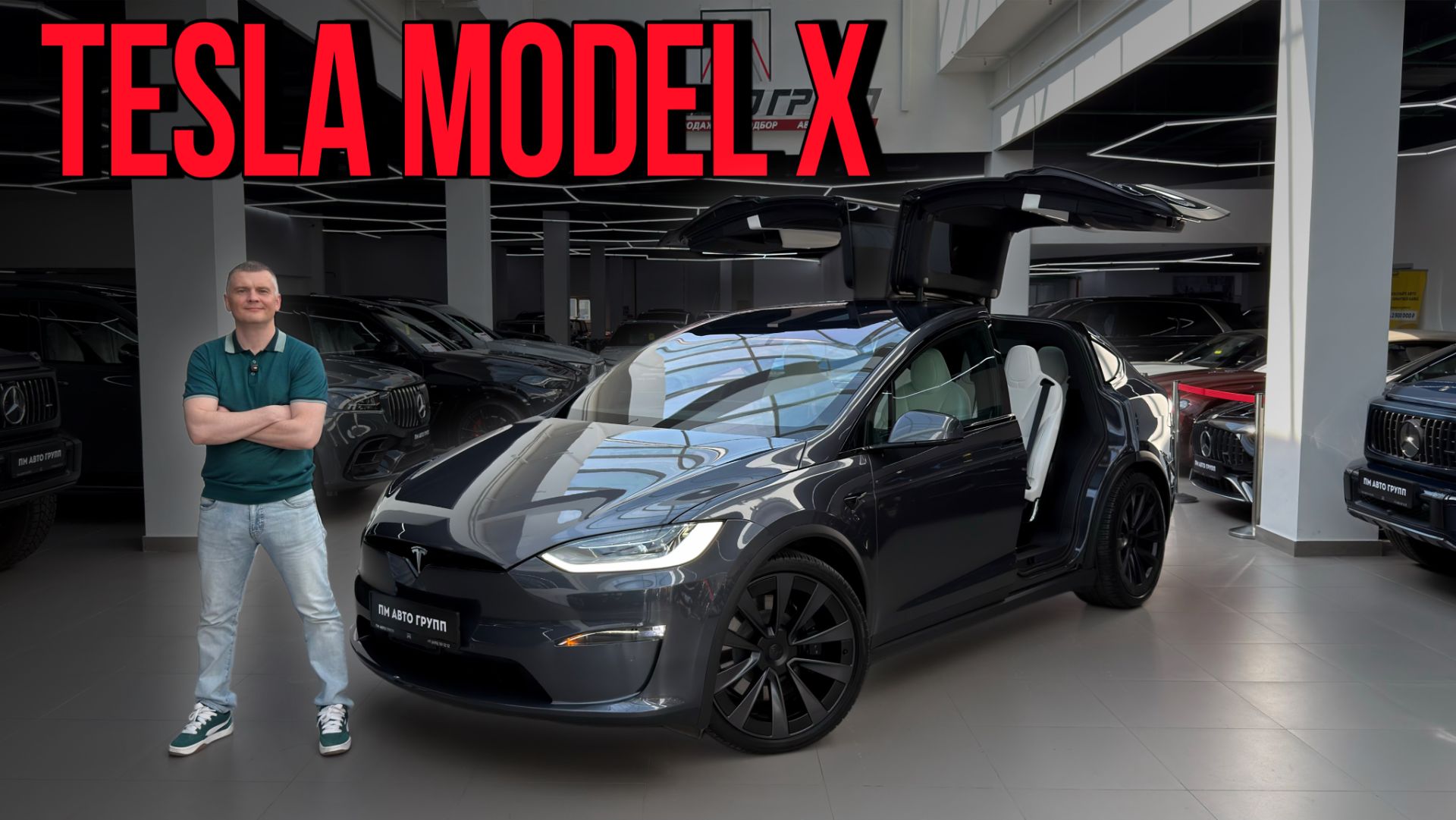 Tesla Model X смотреть онлайн