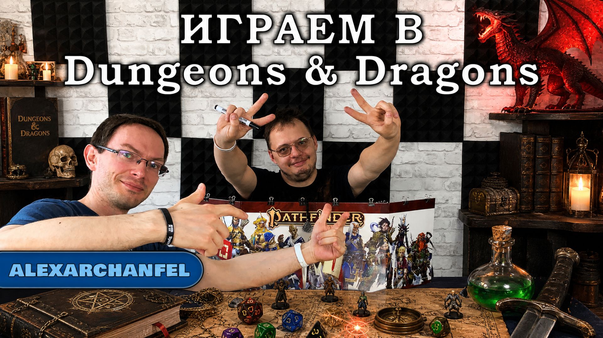 Dungeons & Dragons настольная игра смотреть онлайн