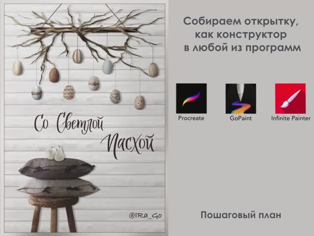 Открытка-конструктор