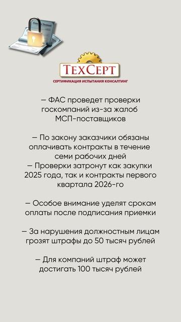 💼 ФАС проверит задержки оплат поставщикам из МСП #новости #news