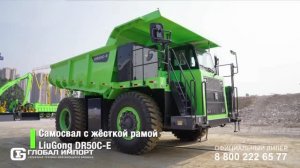 Карьерный самосвал LiuGong DE50CE г/п 50 тонн