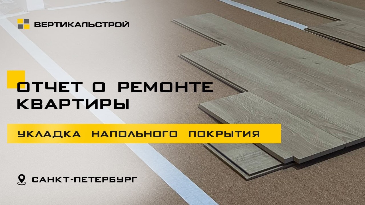 Ремонт квартиры Цивилизация на Неве от ЛСР - ВЕРТИКАЛЬСТРОЙ