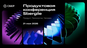 21.05 // 10:00 (мск). Зал №2: Продукты и человек