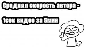 Сюжетка не скоро. Моя скорость 1 секунда видео за 5 минут.