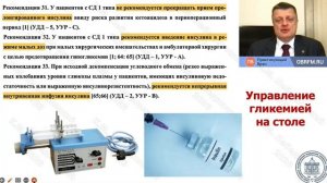 Периоперационное ведение пациентов с сахарным диабетом 2026 Лебединский К.М.