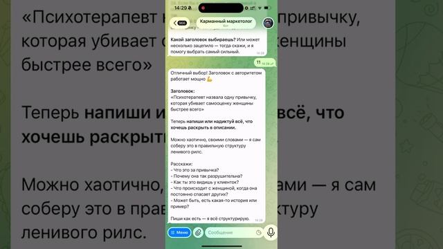 Как я сделала рилс за 3 минуты с полным описанием в своем боте 👌