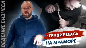 Гравировка на памятнике из мрамора от Гранит памяти