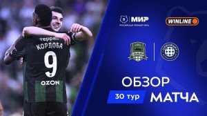 Обзор матча «Краснодар» – «Оренбург» | Мир РПЛ 2025/26