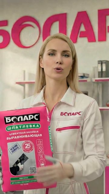Идеально ровно с первого раза: цементная шпатлёвка БОЛАРС.
