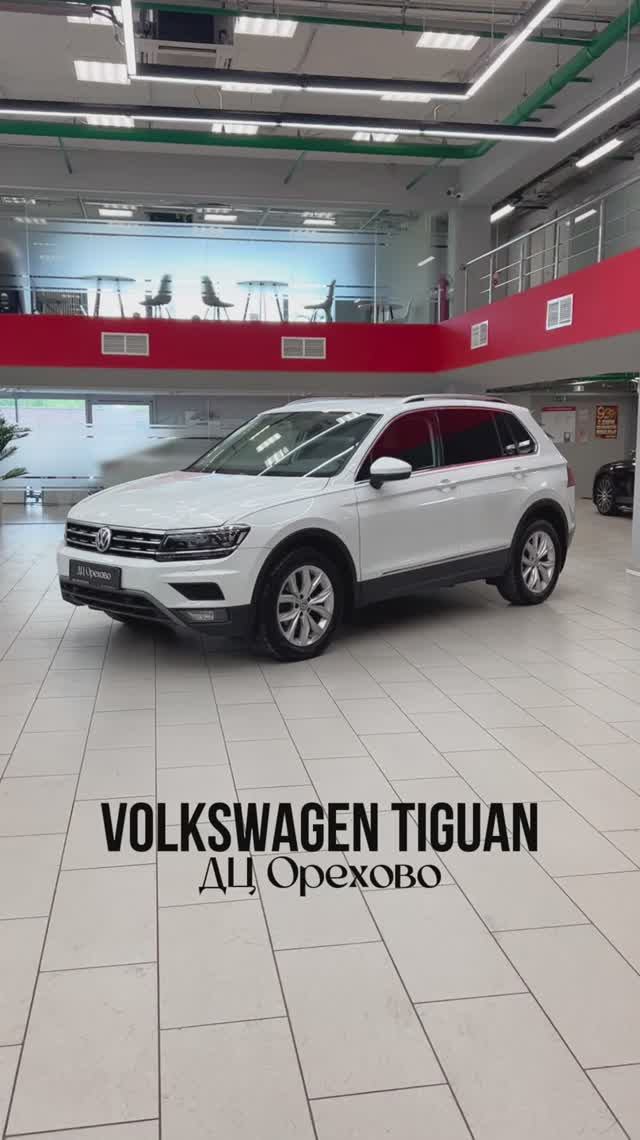 Volkswagen Tiguan | ДЦ Орехово