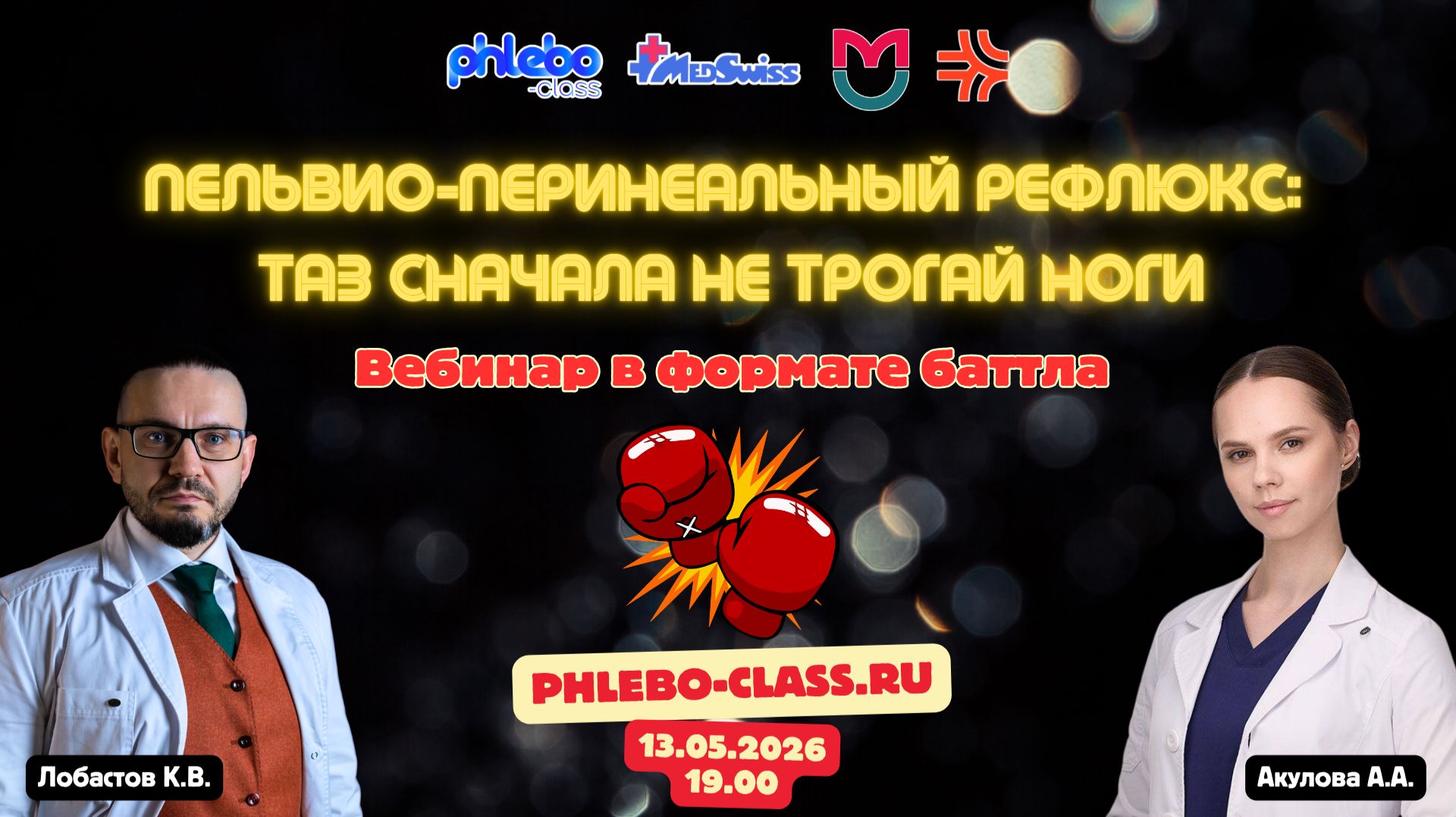 Пельвио-перинеальный рефлюкс: таз сначала не трогай ноги