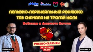 Пельвио-перинеальный рефлюкс: таз сначала не трогай ноги