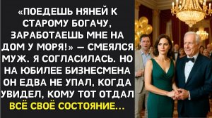 Истории из жизни|Муж отправил меня к богачу как сиделку|Аудиорассказы|Аудиокниги|Реальные истории