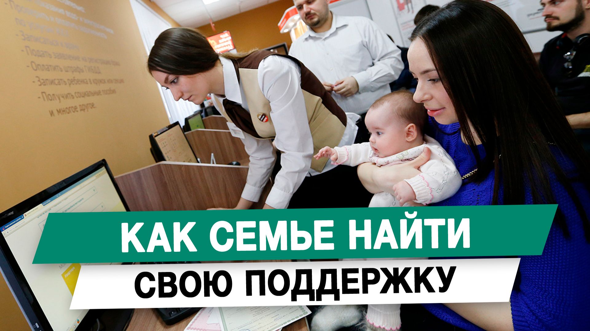 Как семье найти свою поддержку