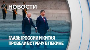 Путин в Китае! О чем договорились главы сверхдержав? Панорама