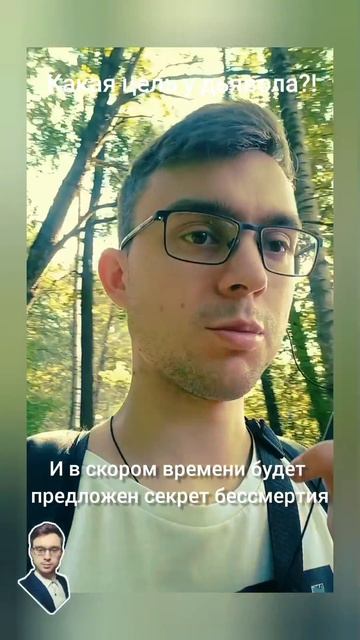 Какая цель у дьявола?!