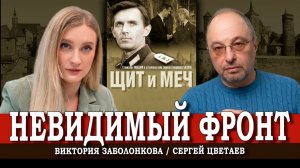 Образ советского разведчика, или Кто они — рыцари невидимого фронта без страха и упрёка
