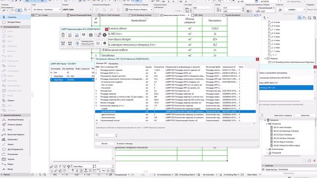 Просто ТЭП для ARCHICAD 1) Запуск, расчет и выгрузка в таблицу