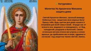 Молитва защита дома.