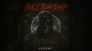 Вегвизир