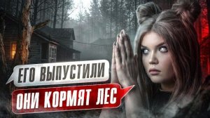 СТРАШНАЯ ПЕРЕПИСКА | ДОМ ЗА ЛЕСОМ 7 Часть