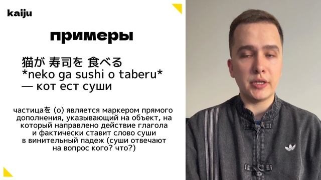 Kaiju. урок 1. японские частицы