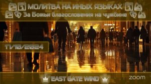 ⛺️🛐 👣МОЛИТВА НА ИНЫХ ЯЗЫКАХ 🏕🙏🏼⛺️ за Божьи благословения на чужбине 👣🛐⛺️