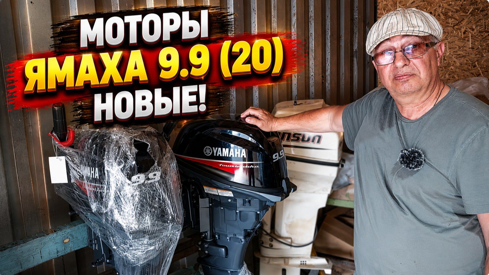 Моторы Ямаха 9.9 (20) новые ! смотреть онлайн