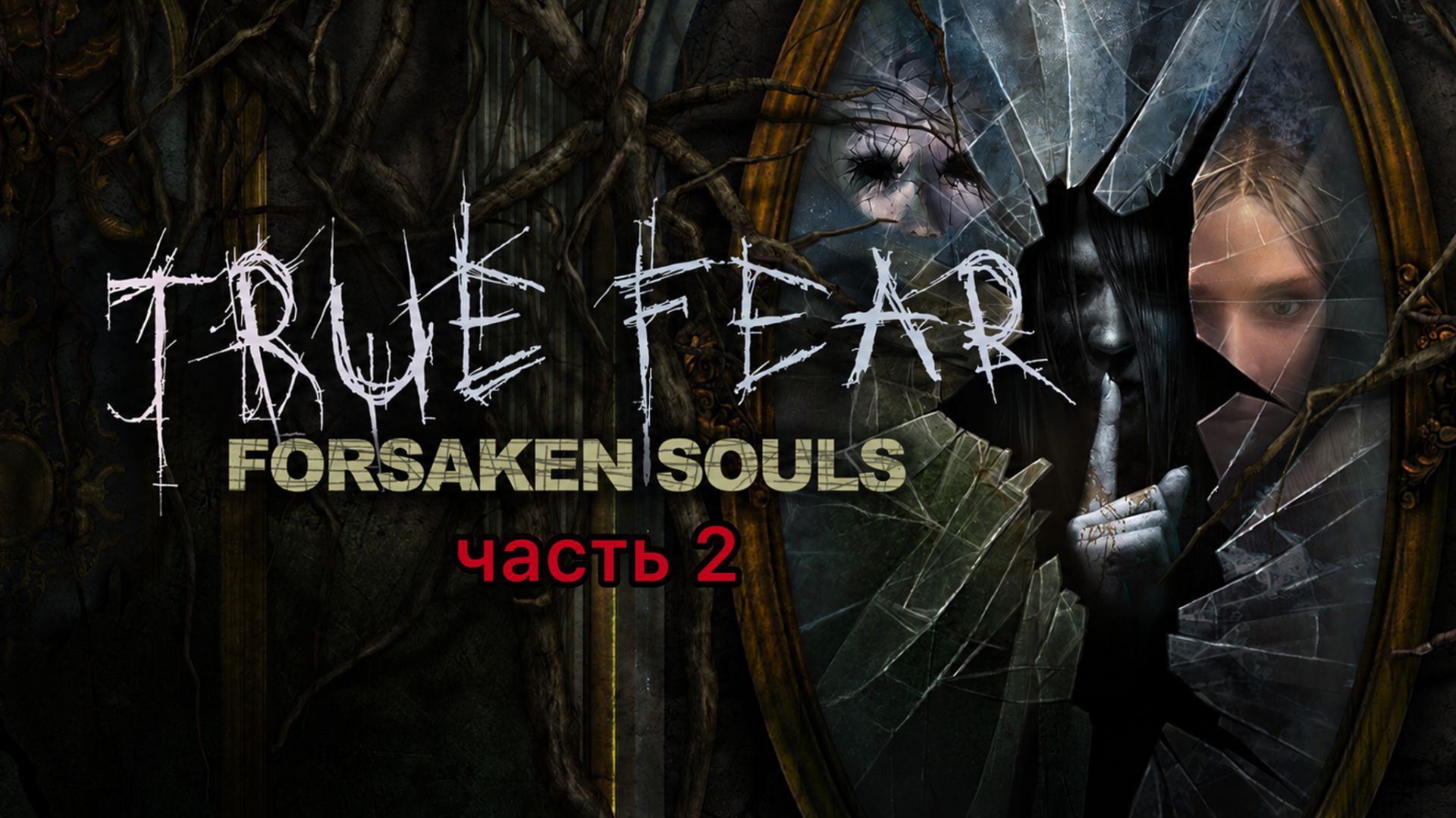 TRUE FEAR FORSAKEN SOULS // #2