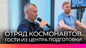 В Великом Новгороде прошла встреча студентов с космонавтом-испытателем
