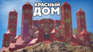 WAKA. ЗАСТРОИЛИ ЭКСКАВАТОР! КРАСНЫЙ ДОМ на ГОРЕ ПРОТИВ 1000 РАКЕТ в РАСТRUST