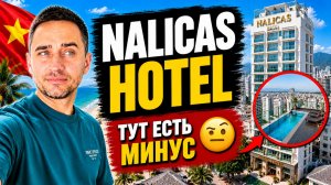 Нячанг 2026: честно про Nalicas Nha Trang Hotel | Обзор Nalicas Nha Trang Hotel без прикрас