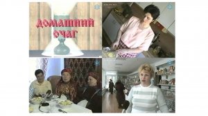 Домашний очаг. Цикловая программа. Автор Любовь Попова. 2003 г.