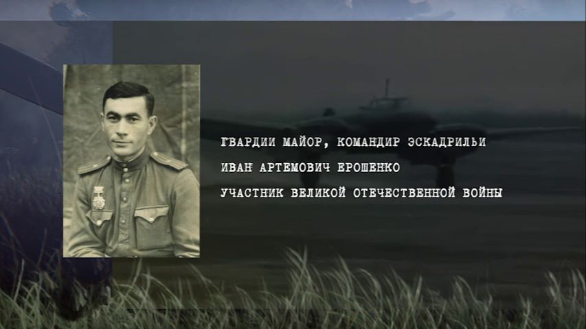 Иван Ерошенко. Возвращённые