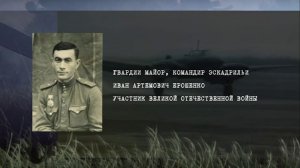 Иван Ерошенко. Возвращённые