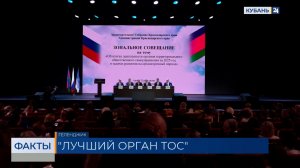 Победителей краевого конкурса «Лучший орган ТОС» наградили в Геленджике