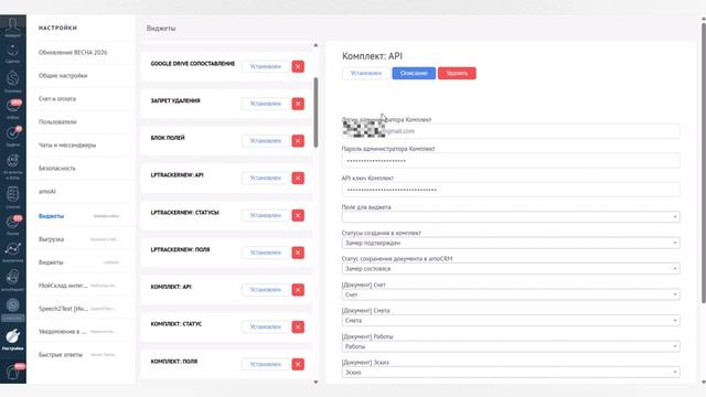 Интеграция amoCRM и Komplekt.com смотреть онлайн